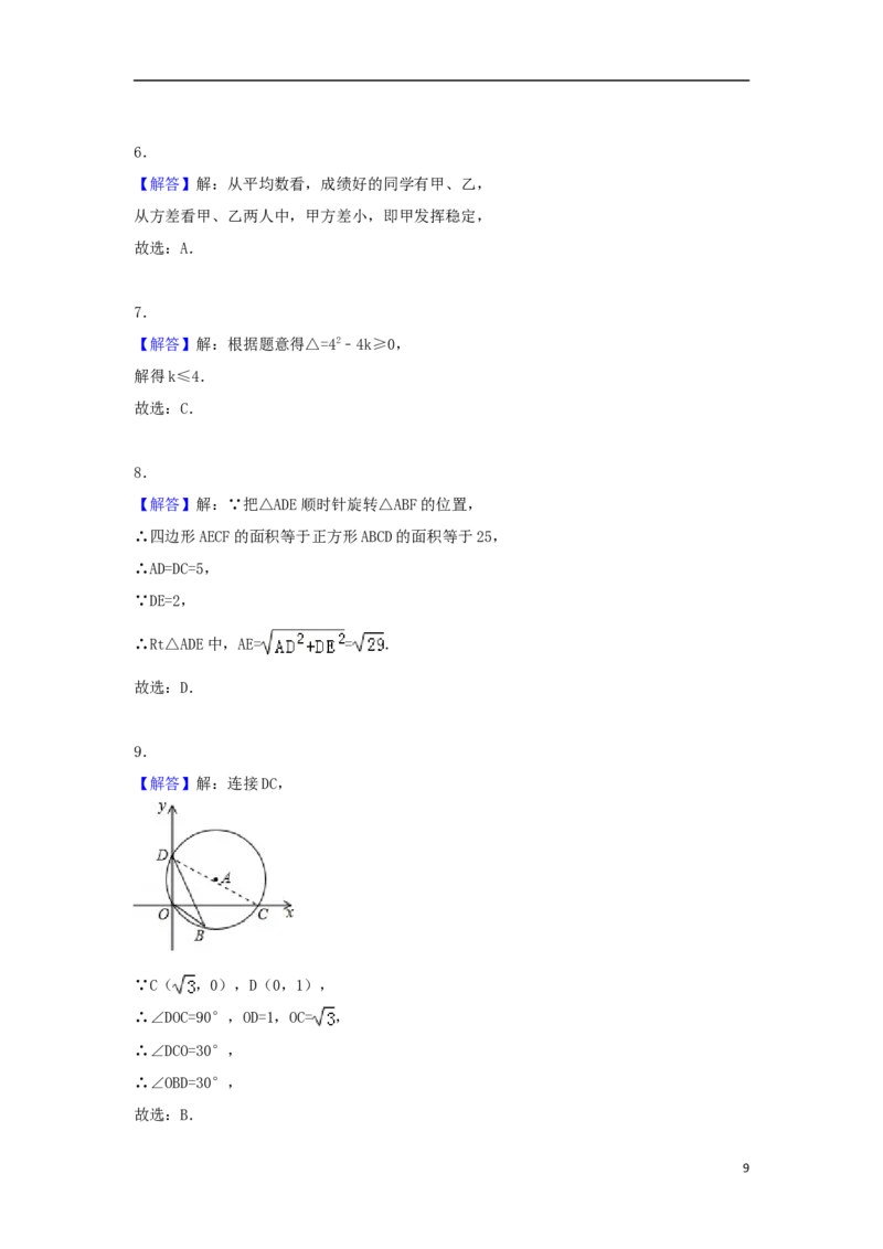 甘肃省定西市2018年中考数学真题试题（含答案）_中考真题_2.数学中考真题2015-2024年_2018年全国中考数学258份