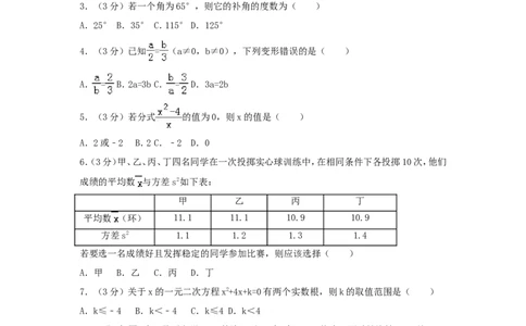 甘肃省定西市2018年中考数学真题试题（含答案）_中考真题_2.数学中考真题2015-2024年_2018年全国中考数学258份