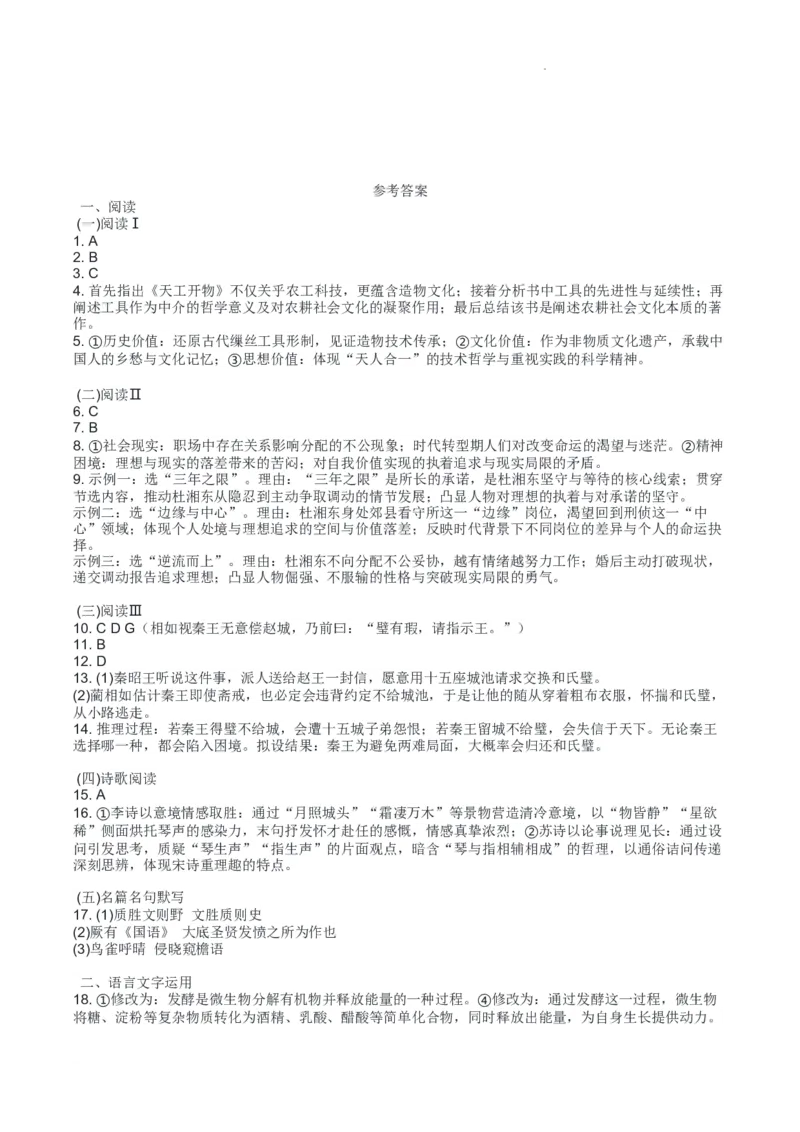 湖南省长沙市第一中学2025-2026学年高三上学期月考（四）（11月）语文试题+答案_251130湖南省长沙市第一中学2025-2026学年高三上学期11月月考（全科）