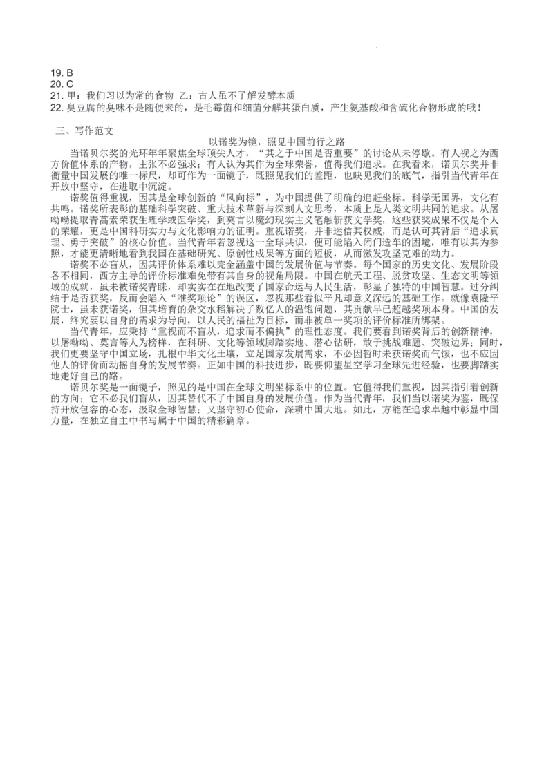 湖南省长沙市第一中学2025-2026学年高三上学期月考（四）（11月）语文试题+答案_251130湖南省长沙市第一中学2025-2026学年高三上学期11月月考（全科）