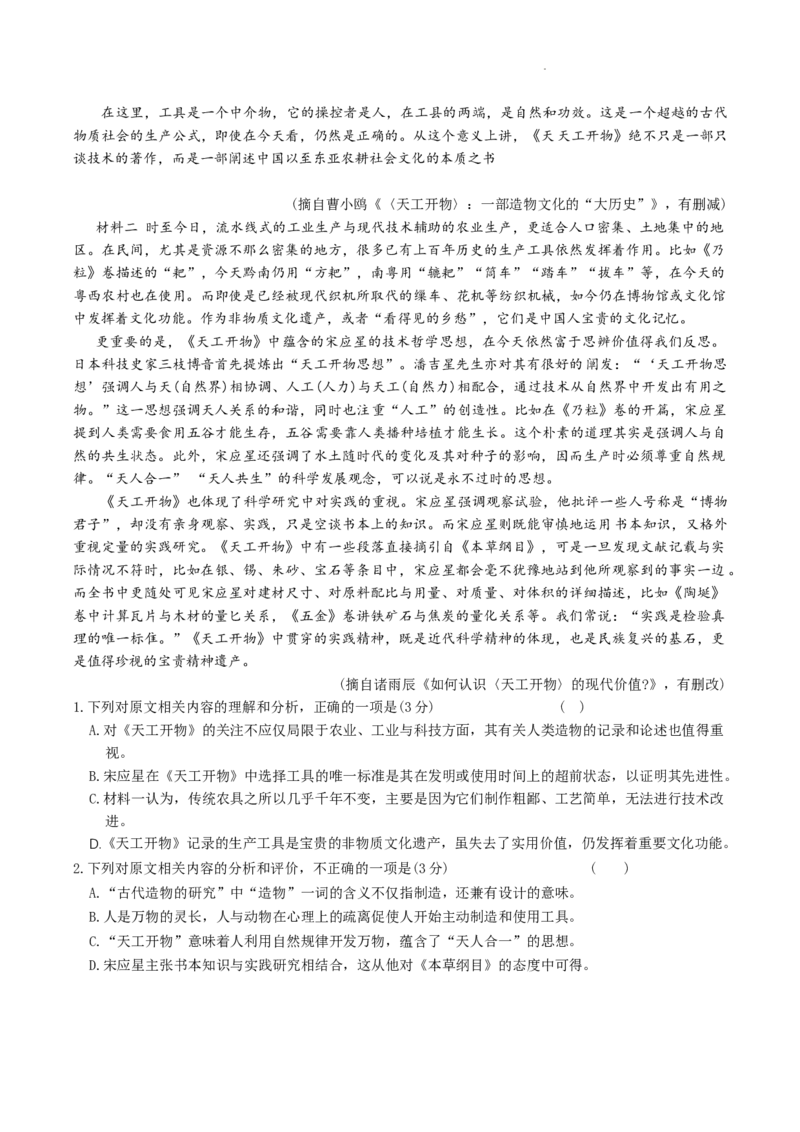 湖南省长沙市第一中学2025-2026学年高三上学期月考（四）（11月）语文试题+答案_251130湖南省长沙市第一中学2025-2026学年高三上学期11月月考（全科）