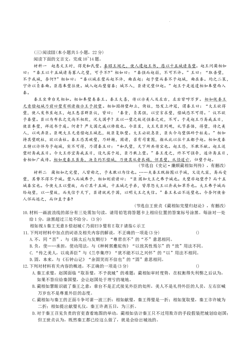 湖南省长沙市第一中学2025-2026学年高三上学期月考（四）（11月）语文试题+答案_251130湖南省长沙市第一中学2025-2026学年高三上学期11月月考（全科）