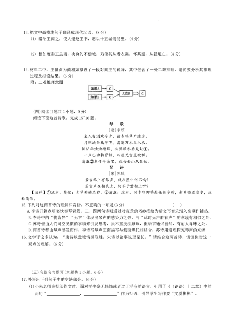湖南省长沙市第一中学2025-2026学年高三上学期月考（四）（11月）语文试题+答案_251130湖南省长沙市第一中学2025-2026学年高三上学期11月月考（全科）