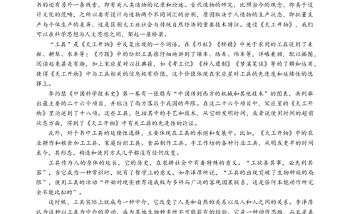 湖南省长沙市第一中学2025-2026学年高三上学期月考（四）（11月）语文试题+答案_251130湖南省长沙市第一中学2025-2026学年高三上学期11月月考（全科）