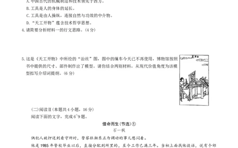 湖南省长沙市第一中学2025-2026学年高三上学期月考（四）（11月）语文试题+答案_251130湖南省长沙市第一中学2025-2026学年高三上学期11月月考（全科）