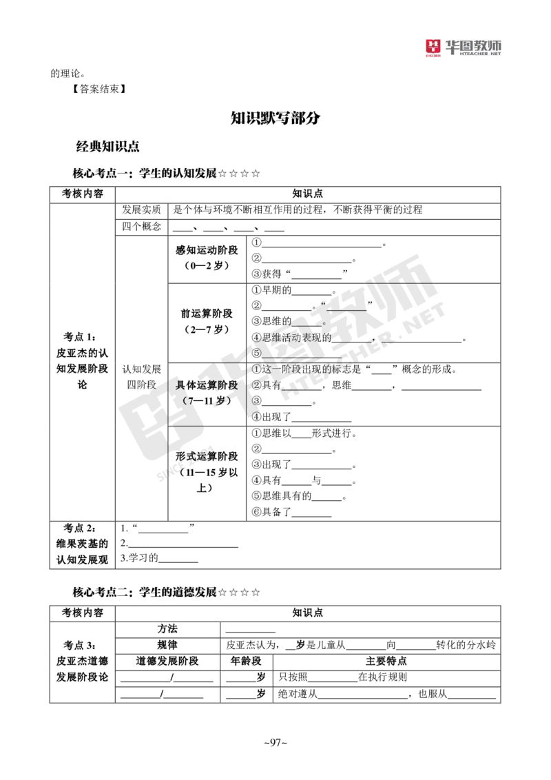 小学科二_4-教培资料-26年最新资料-同步更新_科一科二电子资料合集中小幼（笔记真题知识点汇总等）文件多，按需保存_各机构笔记合集（中小幼）推荐_05HT合集