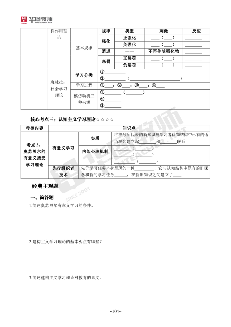 小学科二_4-教培资料-26年最新资料-同步更新_科一科二电子资料合集中小幼（笔记真题知识点汇总等）文件多，按需保存_各机构笔记合集（中小幼）推荐_05HT合集