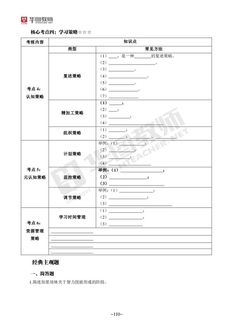 小学科二_4-教培资料-26年最新资料-同步更新_科一科二电子资料合集中小幼（笔记真题知识点汇总等）文件多，按需保存_各机构笔记合集（中小幼）推荐_05HT合集