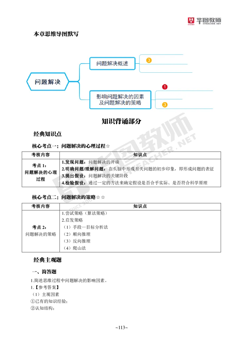 小学科二_4-教培资料-26年最新资料-同步更新_科一科二电子资料合集中小幼（笔记真题知识点汇总等）文件多，按需保存_各机构笔记合集（中小幼）推荐_05HT合集