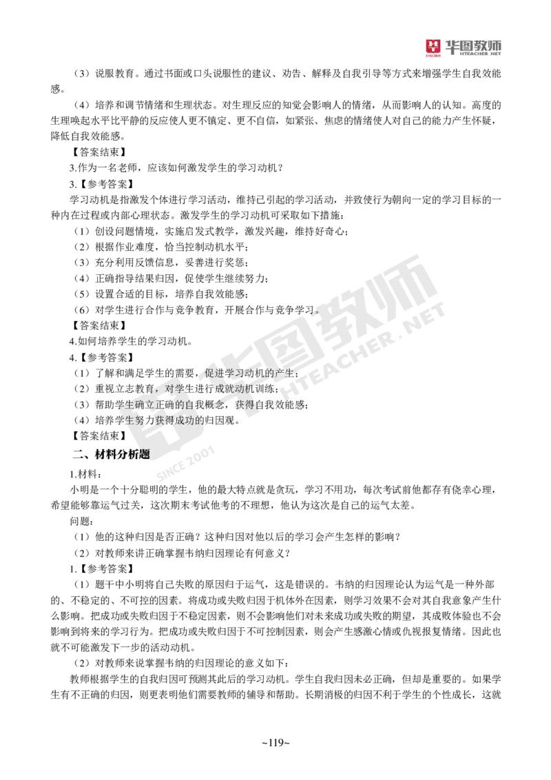 小学科二_4-教培资料-26年最新资料-同步更新_科一科二电子资料合集中小幼（笔记真题知识点汇总等）文件多，按需保存_各机构笔记合集（中小幼）推荐_05HT合集
