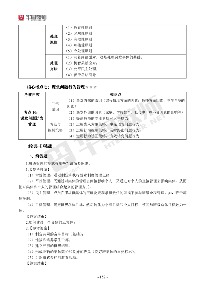 小学科二_4-教培资料-26年最新资料-同步更新_科一科二电子资料合集中小幼（笔记真题知识点汇总等）文件多，按需保存_各机构笔记合集（中小幼）推荐_05HT合集