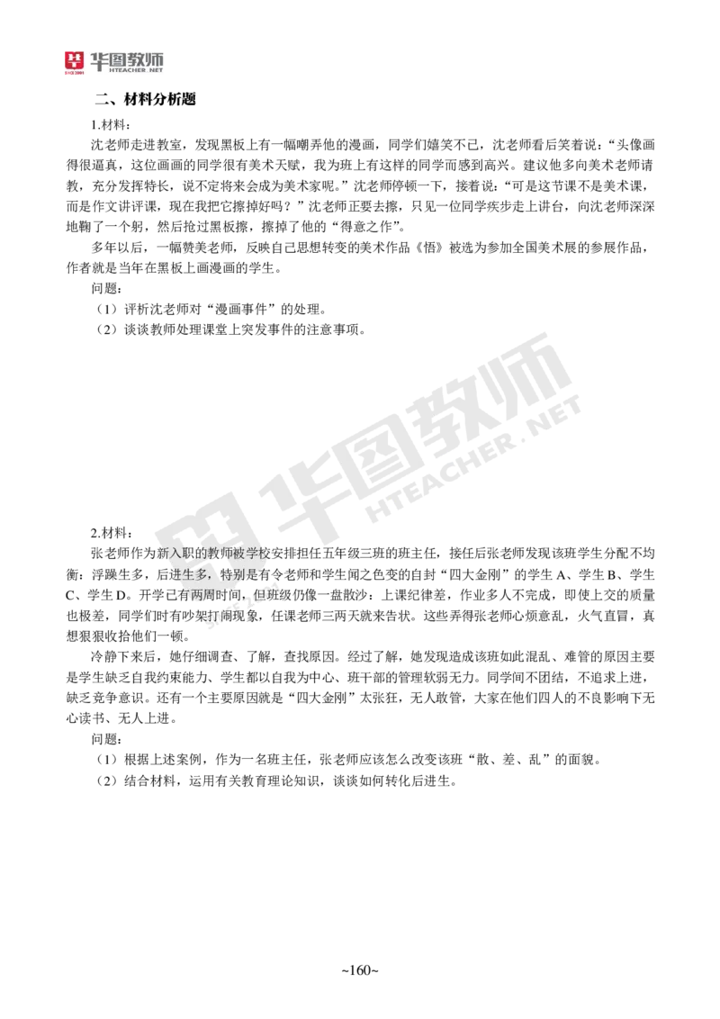 小学科二_4-教培资料-26年最新资料-同步更新_科一科二电子资料合集中小幼（笔记真题知识点汇总等）文件多，按需保存_各机构笔记合集（中小幼）推荐_05HT合集
