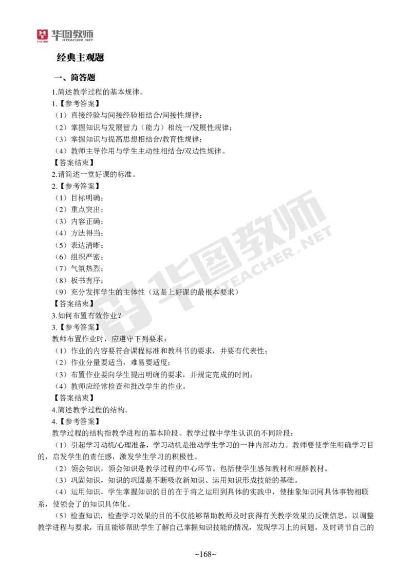 小学科二_4-教培资料-26年最新资料-同步更新_科一科二电子资料合集中小幼（笔记真题知识点汇总等）文件多，按需保存_各机构笔记合集（中小幼）推荐_05HT合集