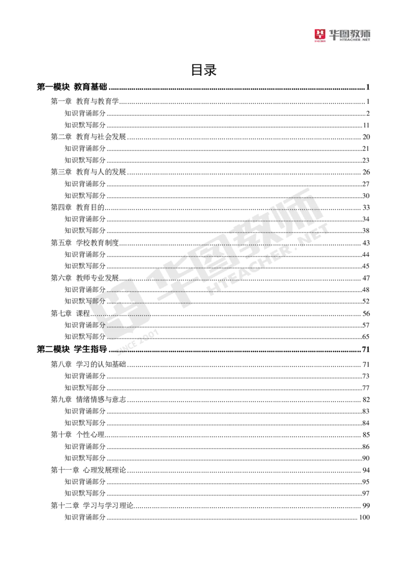 小学科二_4-教培资料-26年最新资料-同步更新_科一科二电子资料合集中小幼（笔记真题知识点汇总等）文件多，按需保存_各机构笔记合集（中小幼）推荐_05HT合集