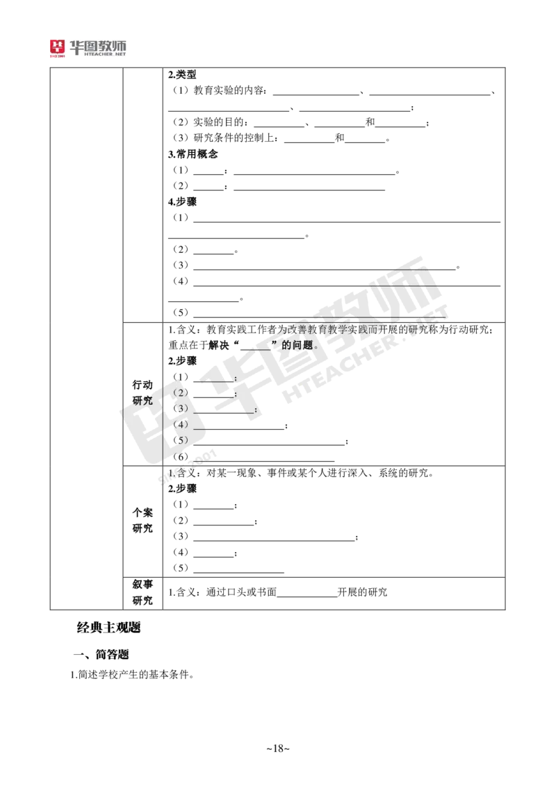 小学科二_4-教培资料-26年最新资料-同步更新_科一科二电子资料合集中小幼（笔记真题知识点汇总等）文件多，按需保存_各机构笔记合集（中小幼）推荐_05HT合集