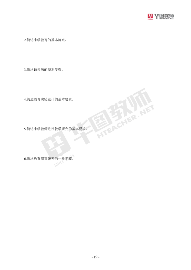 小学科二_4-教培资料-26年最新资料-同步更新_科一科二电子资料合集中小幼（笔记真题知识点汇总等）文件多，按需保存_各机构笔记合集（中小幼）推荐_05HT合集