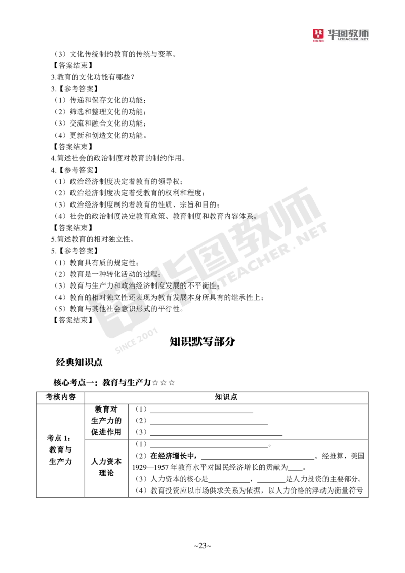 小学科二_4-教培资料-26年最新资料-同步更新_科一科二电子资料合集中小幼（笔记真题知识点汇总等）文件多，按需保存_各机构笔记合集（中小幼）推荐_05HT合集