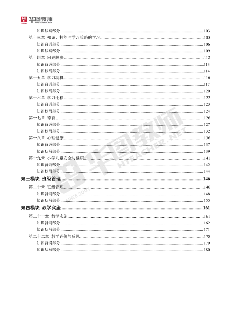 小学科二_4-教培资料-26年最新资料-同步更新_科一科二电子资料合集中小幼（笔记真题知识点汇总等）文件多，按需保存_各机构笔记合集（中小幼）推荐_05HT合集
