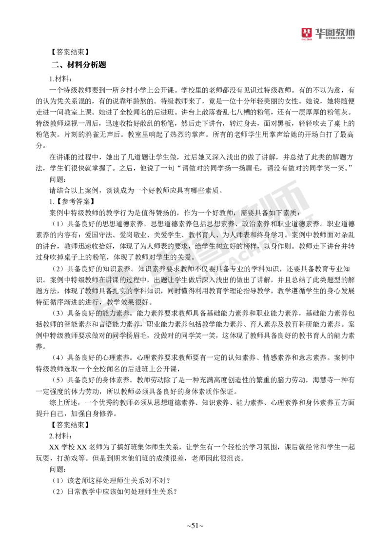 小学科二_4-教培资料-26年最新资料-同步更新_科一科二电子资料合集中小幼（笔记真题知识点汇总等）文件多，按需保存_各机构笔记合集（中小幼）推荐_05HT合集