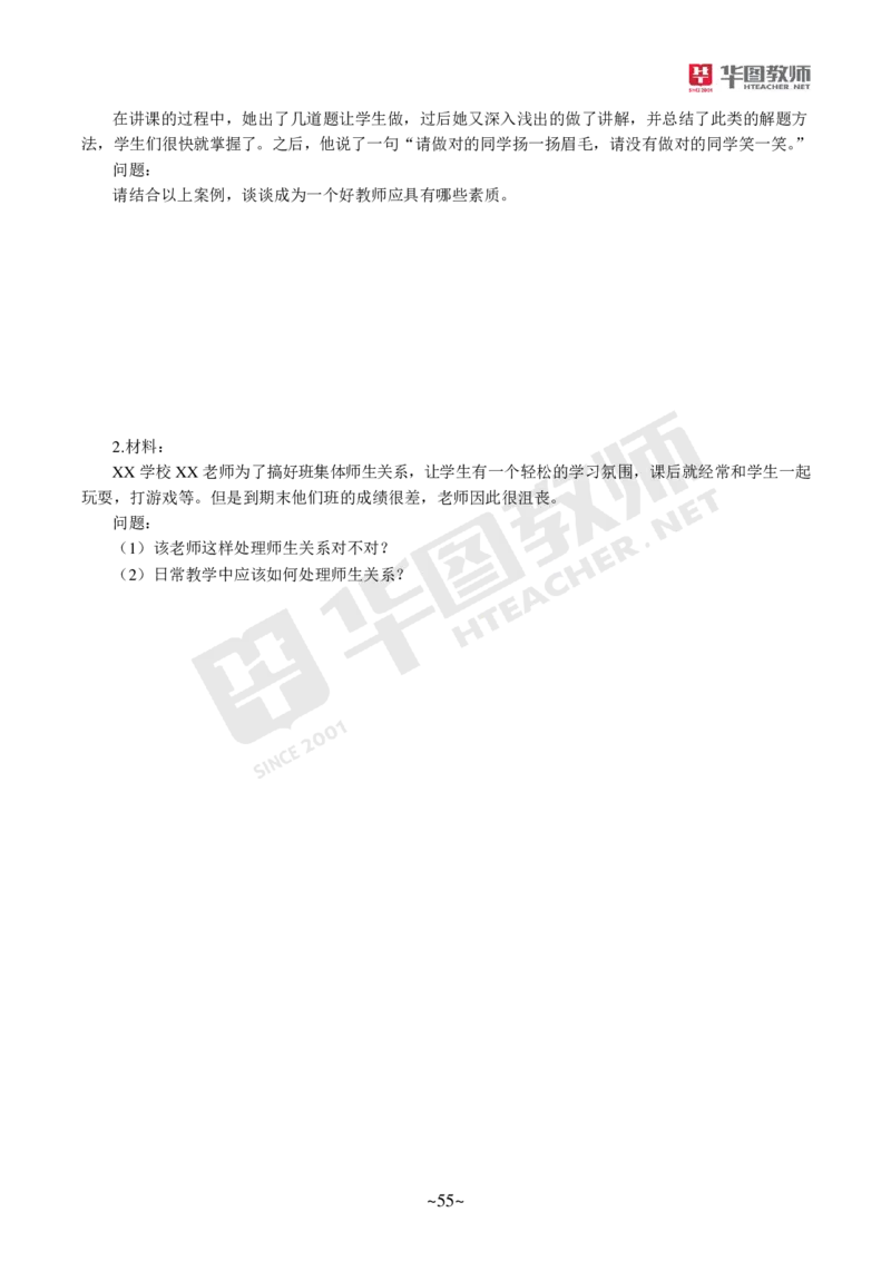 小学科二_4-教培资料-26年最新资料-同步更新_科一科二电子资料合集中小幼（笔记真题知识点汇总等）文件多，按需保存_各机构笔记合集（中小幼）推荐_05HT合集