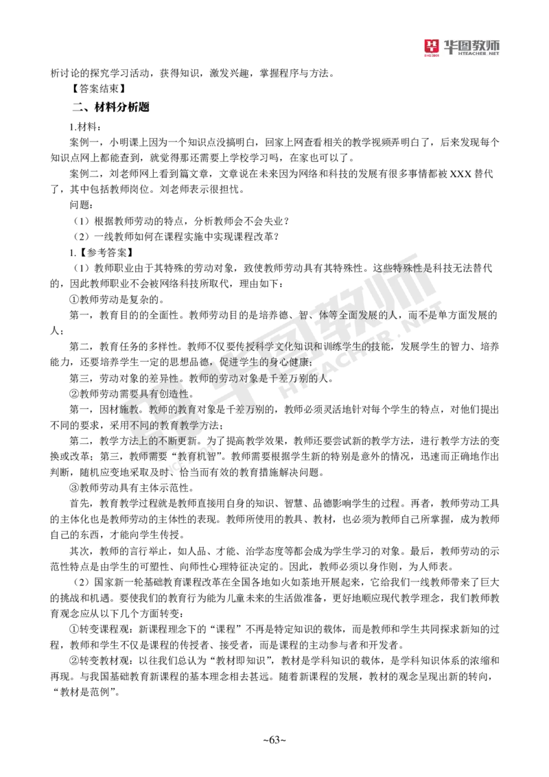 小学科二_4-教培资料-26年最新资料-同步更新_科一科二电子资料合集中小幼（笔记真题知识点汇总等）文件多，按需保存_各机构笔记合集（中小幼）推荐_05HT合集