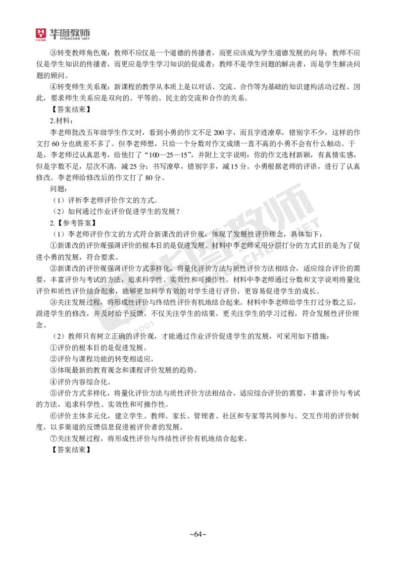 小学科二_4-教培资料-26年最新资料-同步更新_科一科二电子资料合集中小幼（笔记真题知识点汇总等）文件多，按需保存_各机构笔记合集（中小幼）推荐_05HT合集