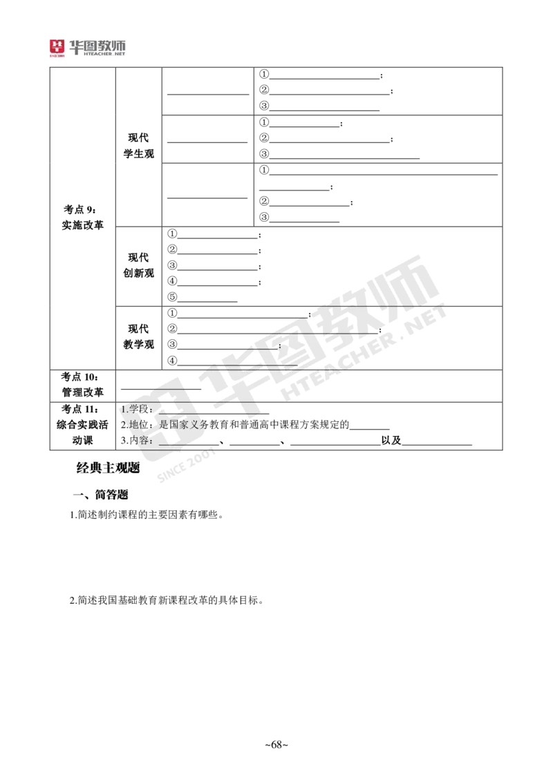 小学科二_4-教培资料-26年最新资料-同步更新_科一科二电子资料合集中小幼（笔记真题知识点汇总等）文件多，按需保存_各机构笔记合集（中小幼）推荐_05HT合集