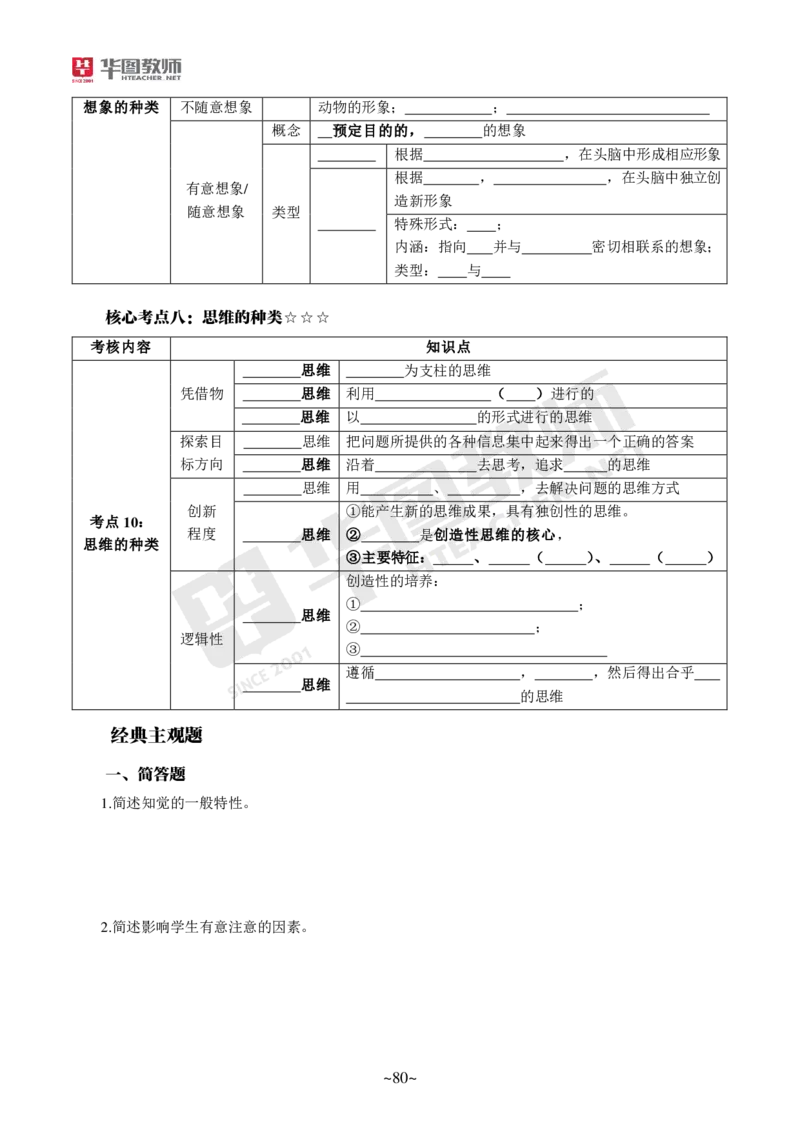 小学科二_4-教培资料-26年最新资料-同步更新_科一科二电子资料合集中小幼（笔记真题知识点汇总等）文件多，按需保存_各机构笔记合集（中小幼）推荐_05HT合集