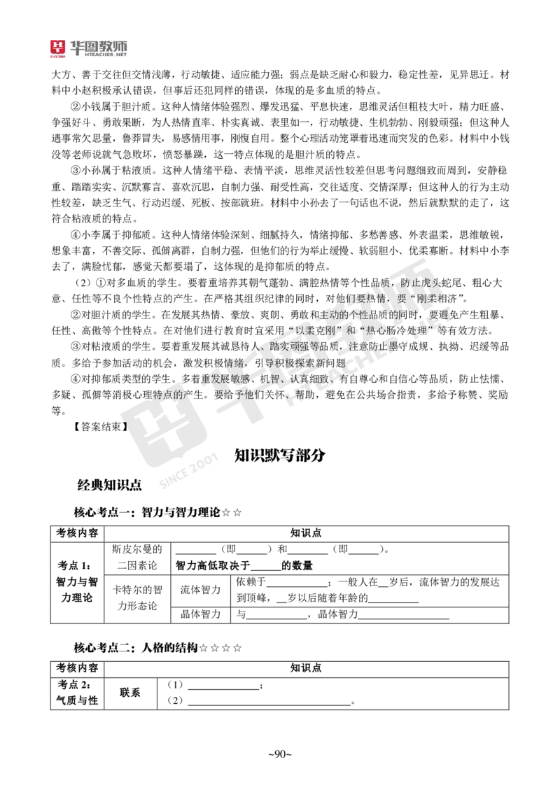 小学科二_4-教培资料-26年最新资料-同步更新_科一科二电子资料合集中小幼（笔记真题知识点汇总等）文件多，按需保存_各机构笔记合集（中小幼）推荐_05HT合集