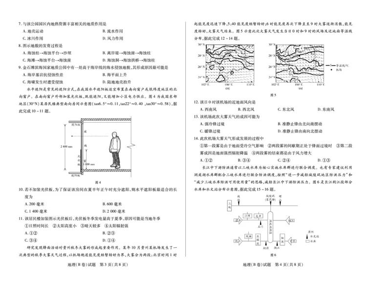 天一大联考&middot;2025-2026学年（上）高三年级天一小高考（二）地理(B卷)_251113天一大联考&middot;河南省、陕西省2025-2026学年（上）高三年级天一小高考（二）（全科）