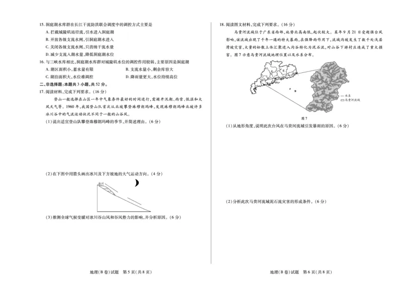 天一大联考&middot;2025-2026学年（上）高三年级天一小高考（二）地理(B卷)_251113天一大联考&middot;河南省、陕西省2025-2026学年（上）高三年级天一小高考（二）（全科）