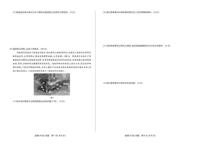 天一大联考&middot;2025-2026学年（上）高三年级天一小高考（二）地理(B卷)_251113天一大联考&middot;河南省、陕西省2025-2026学年（上）高三年级天一小高考（二）（全科）