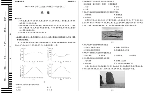 天一大联考&middot;2025-2026学年（上）高三年级天一小高考（二）地理(B卷)_251113天一大联考&middot;河南省、陕西省2025-2026学年（上）高三年级天一小高考（二）（全科）