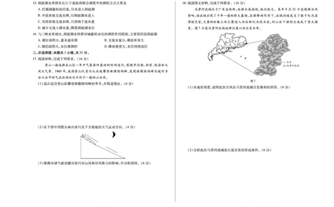 天一大联考&middot;2025-2026学年（上）高三年级天一小高考（二）地理(B卷)_251113天一大联考&middot;河南省、陕西省2025-2026学年（上）高三年级天一小高考（二）（全科）