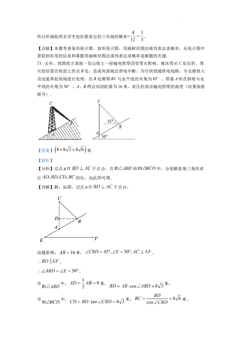 精品解析：2022年四川省凉山州中考数学真题（解析版）_中考真题_2.数学中考真题2015-2024年_2022中考数学真题145份13