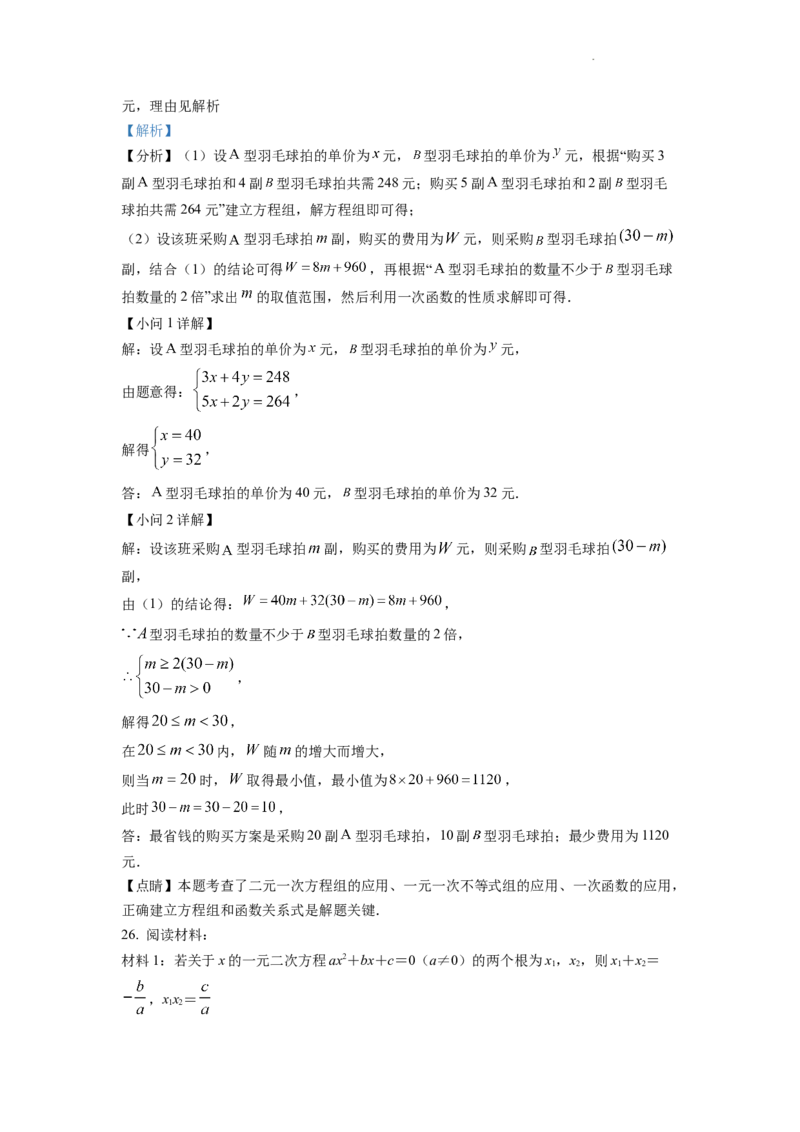 精品解析：2022年四川省凉山州中考数学真题（解析版）_中考真题_2.数学中考真题2015-2024年_2022中考数学真题145份13