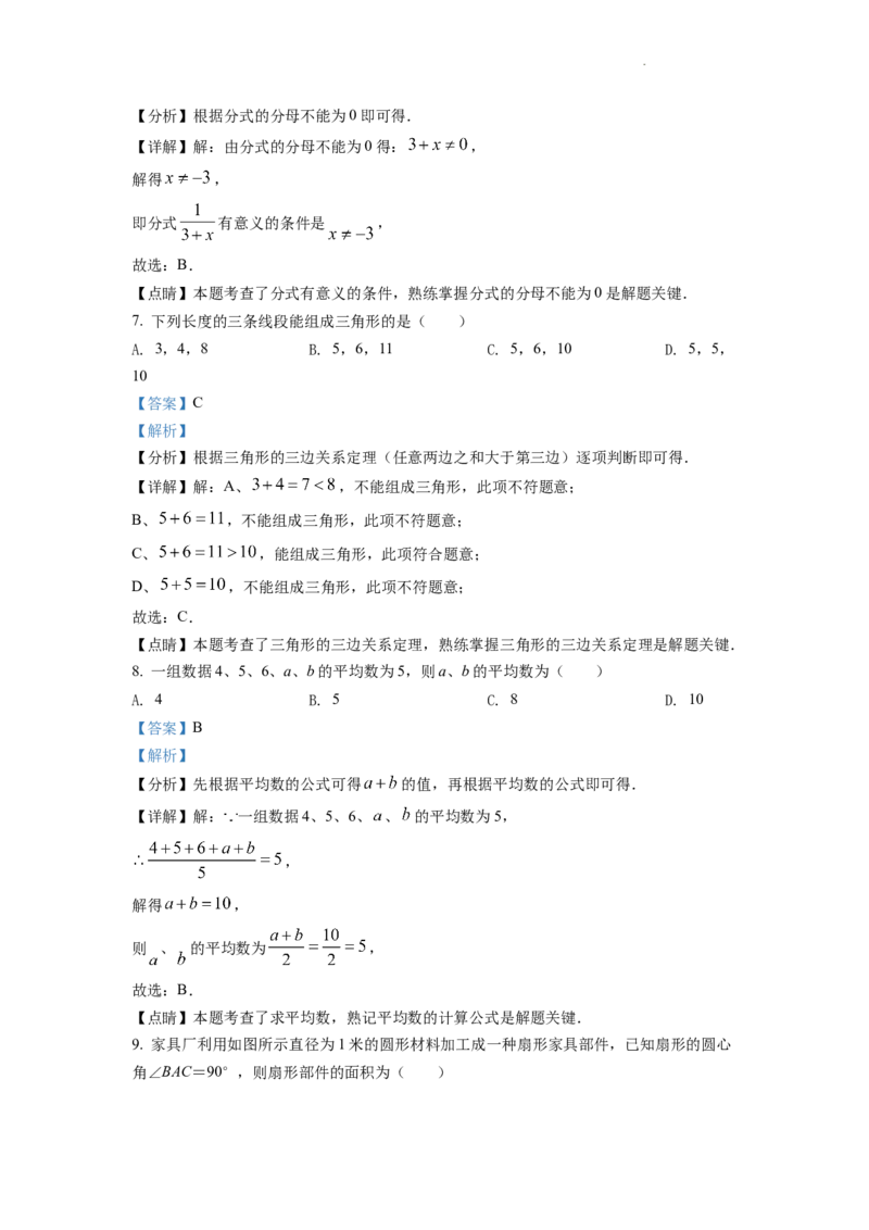 精品解析：2022年四川省凉山州中考数学真题（解析版）_中考真题_2.数学中考真题2015-2024年_2022中考数学真题145份13
