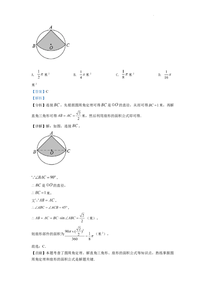 精品解析：2022年四川省凉山州中考数学真题（解析版）_中考真题_2.数学中考真题2015-2024年_2022中考数学真题145份13