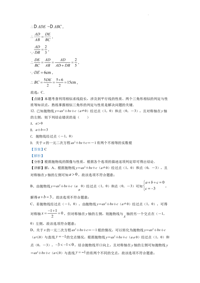 精品解析：2022年四川省凉山州中考数学真题（解析版）_中考真题_2.数学中考真题2015-2024年_2022中考数学真题145份13