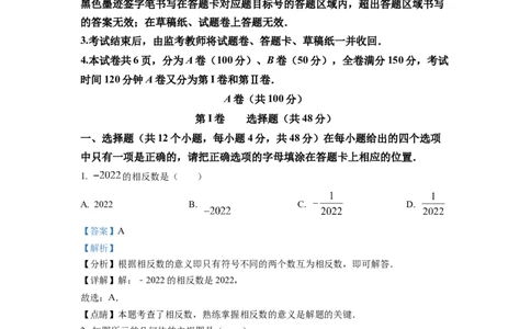 精品解析：2022年四川省凉山州中考数学真题（解析版）_中考真题_2.数学中考真题2015-2024年_2022中考数学真题145份13