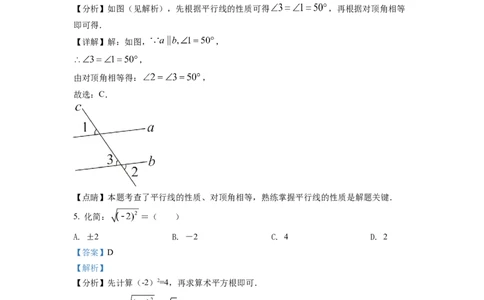精品解析：2022年四川省凉山州中考数学真题（解析版）_中考真题_2.数学中考真题2015-2024年_2022中考数学真题145份13