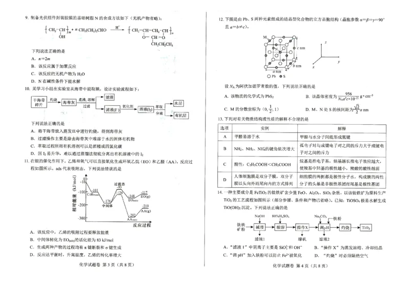 绵阳市高中2023级第一次诊断性考试化学_251104四川省绵阳市高中2023级第一次诊断性考试（绵阳一诊A卷）（全）