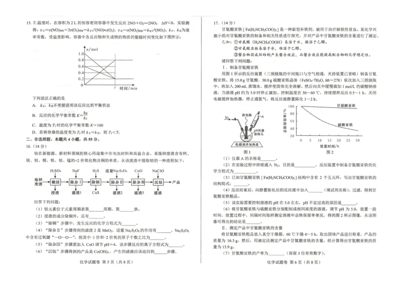 绵阳市高中2023级第一次诊断性考试化学_251104四川省绵阳市高中2023级第一次诊断性考试（绵阳一诊A卷）（全）