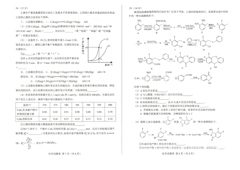 绵阳市高中2023级第一次诊断性考试化学_251104四川省绵阳市高中2023级第一次诊断性考试（绵阳一诊A卷）（全）