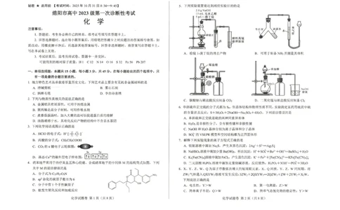 绵阳市高中2023级第一次诊断性考试化学_251104四川省绵阳市高中2023级第一次诊断性考试（绵阳一诊A卷）（全）