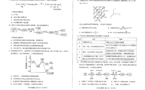 绵阳市高中2023级第一次诊断性考试化学_251104四川省绵阳市高中2023级第一次诊断性考试（绵阳一诊A卷）（全）