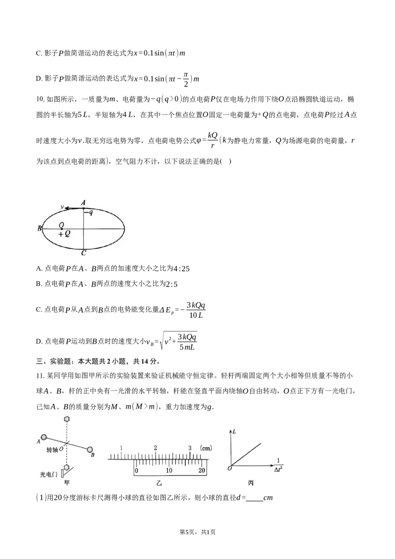 大连滨城高中联盟2025-2026学年度上学期高三期中Ⅱ考试物理（含答案）_2025年12月_251205大连滨城高中联盟2025-2026学年度上学期高三期中Ⅱ考试（全科）