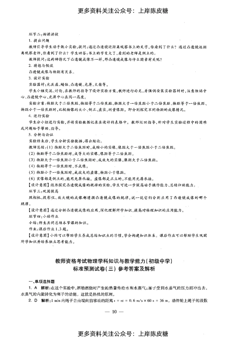 物理学科知识与教学能力（初级中学）标准预测试卷-参考答案及解析_4-教培资料-26年最新资料-同步更新_初中高中教资_03科三专项（进去保存报考的学科即可）_初中_物理