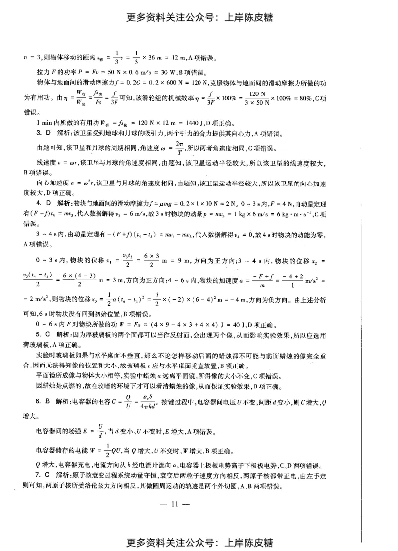 物理学科知识与教学能力（初级中学）标准预测试卷-参考答案及解析_4-教培资料-26年最新资料-同步更新_初中高中教资_03科三专项（进去保存报考的学科即可）_初中_物理