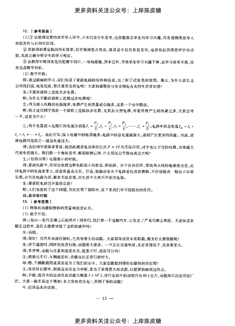 物理学科知识与教学能力（初级中学）标准预测试卷-参考答案及解析_4-教培资料-26年最新资料-同步更新_初中高中教资_03科三专项（进去保存报考的学科即可）_初中_物理